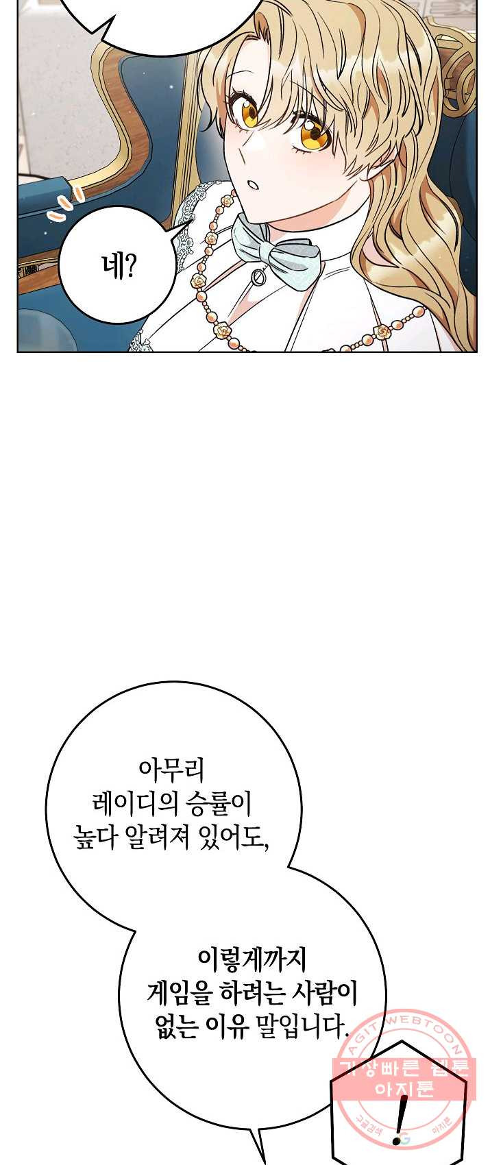 원 페어 레이디 13화 - 웹툰 이미지 61