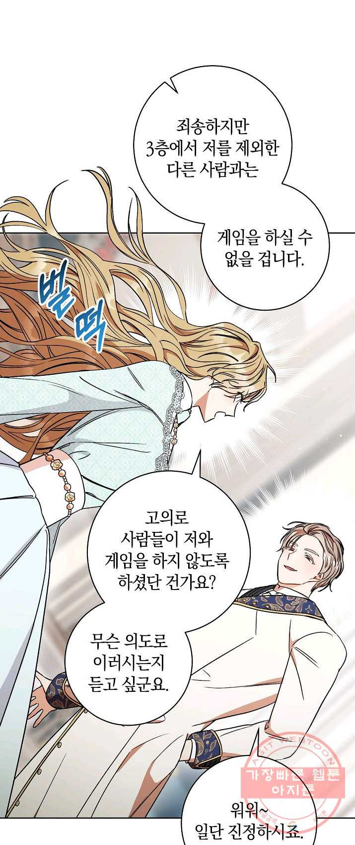 원 페어 레이디 13화 - 웹툰 이미지 65