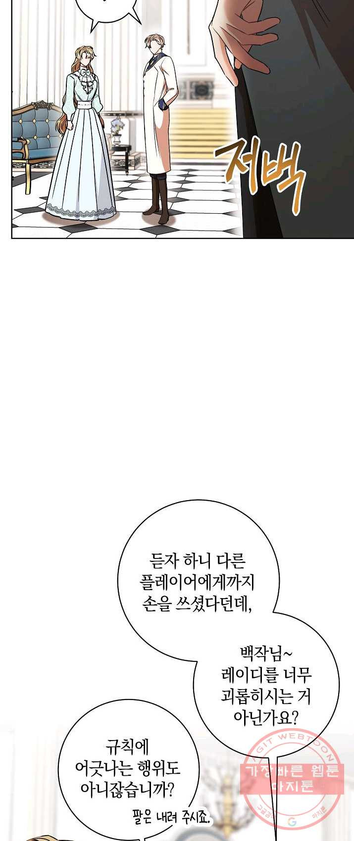 원 페어 레이디 13화 - 웹툰 이미지 67