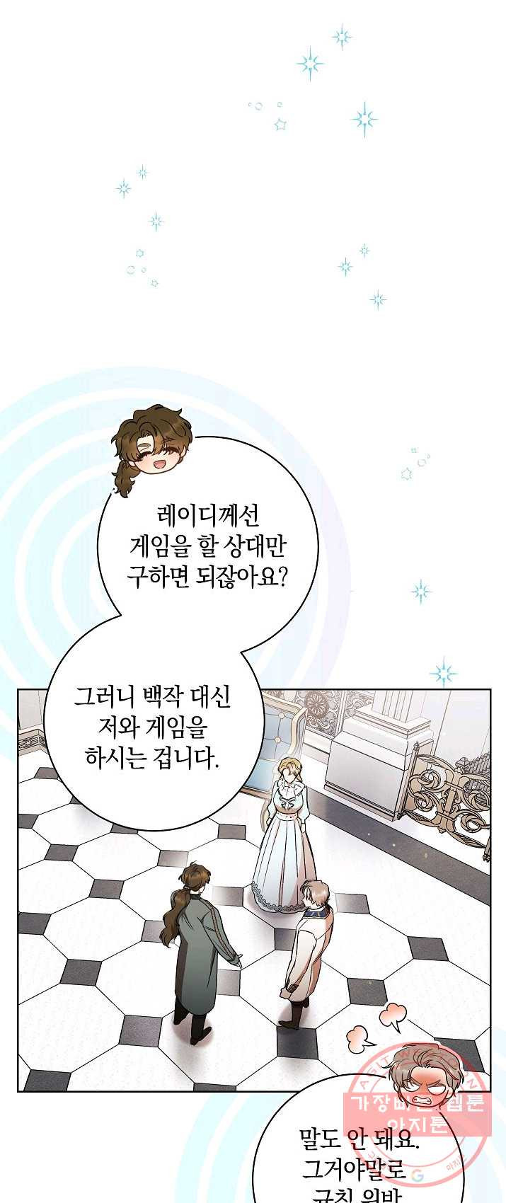 원 페어 레이디 13화 - 웹툰 이미지 70