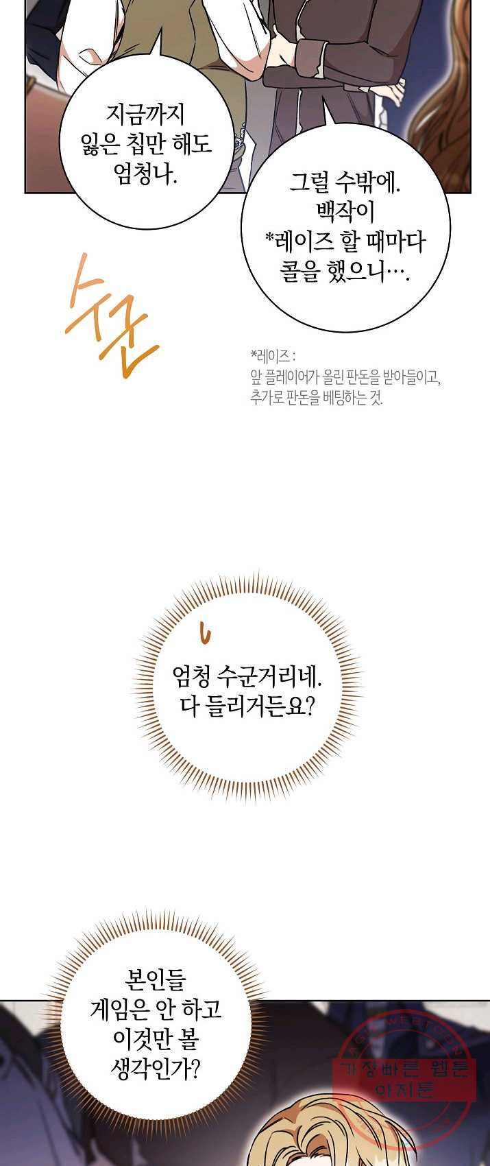 원 페어 레이디 14화 - 웹툰 이미지 13