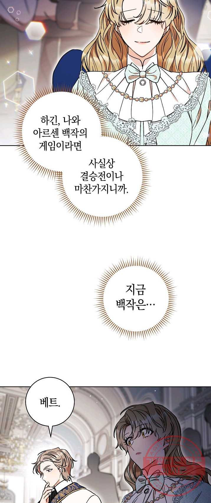 원 페어 레이디 14화 - 웹툰 이미지 14