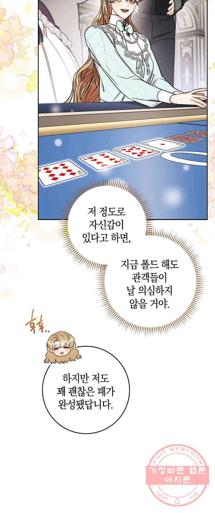 원 페어 레이디 14화 - 웹툰 이미지 35