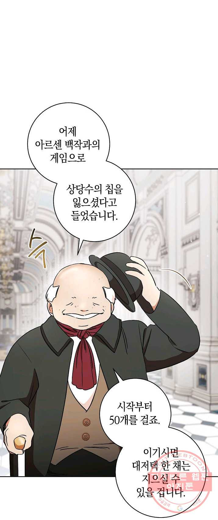 원 페어 레이디 14화 - 웹툰 이미지 69