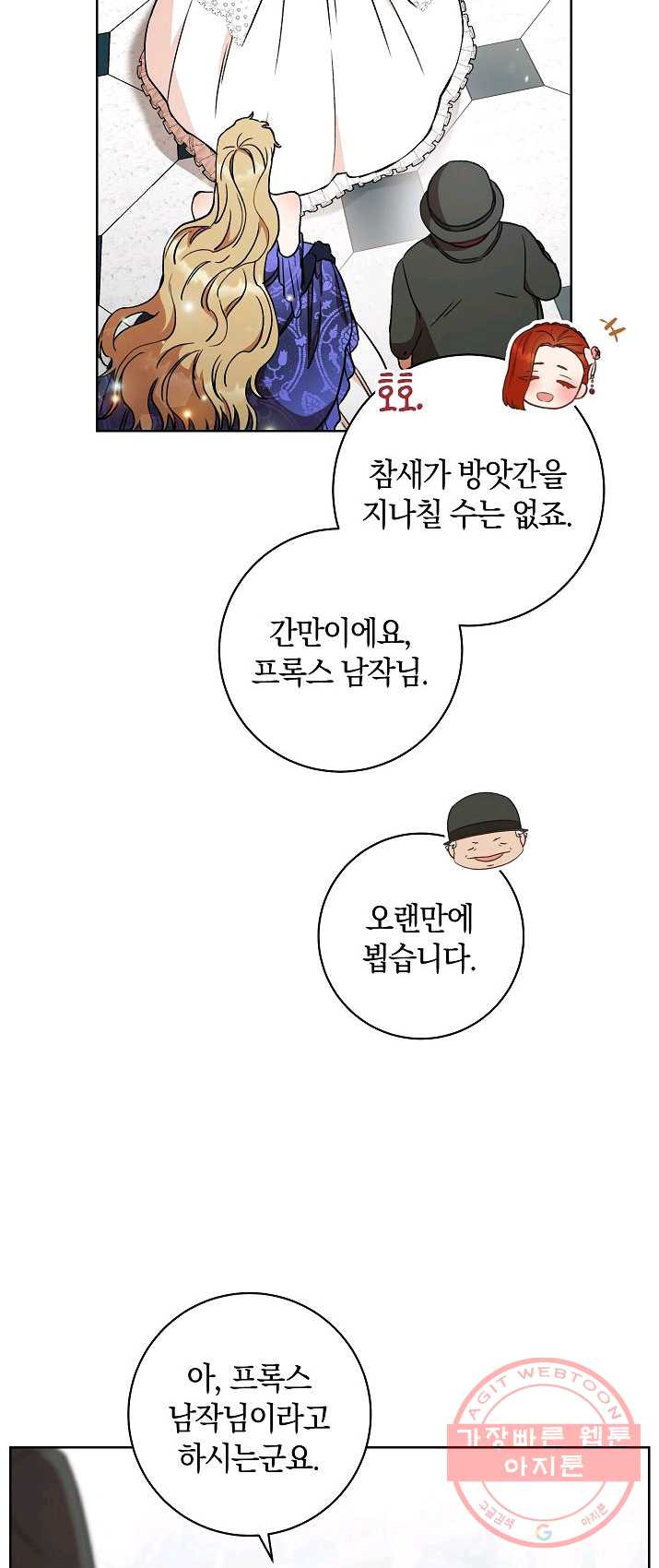 원 페어 레이디 15화 - 웹툰 이미지 6