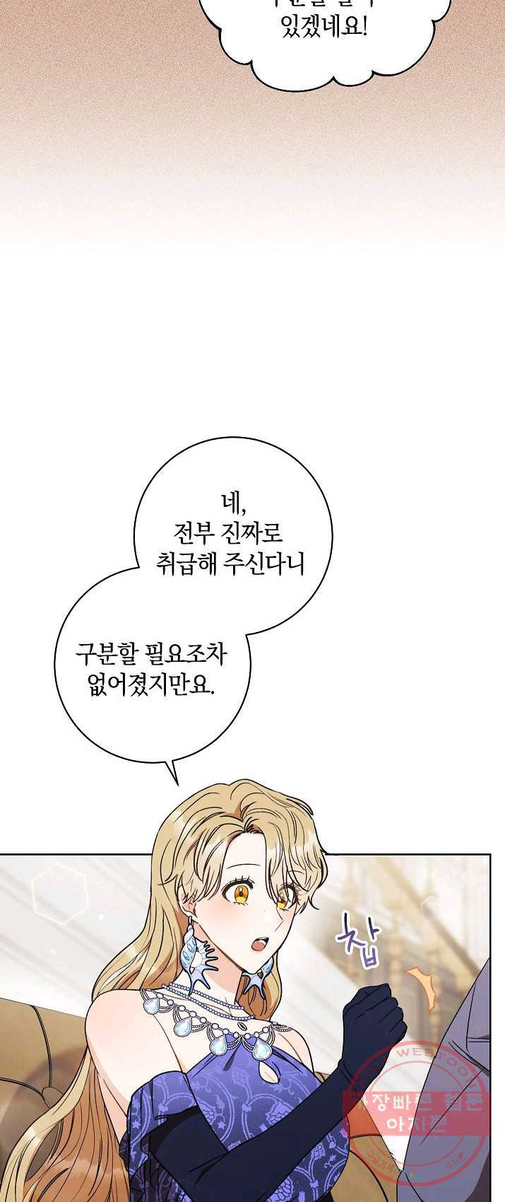 원 페어 레이디 15화 - 웹툰 이미지 50