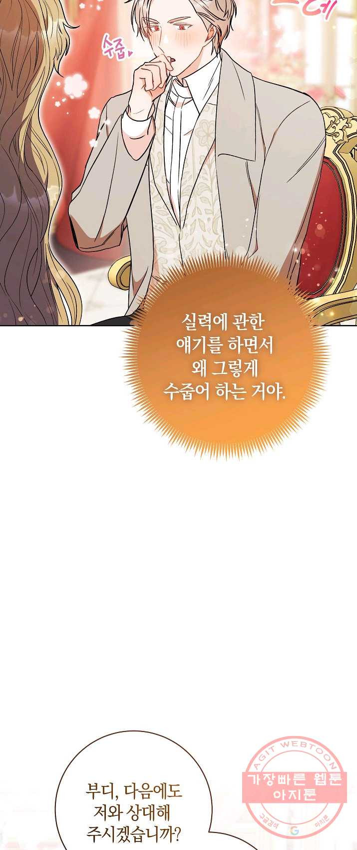 원 페어 레이디 15화 - 웹툰 이미지 68