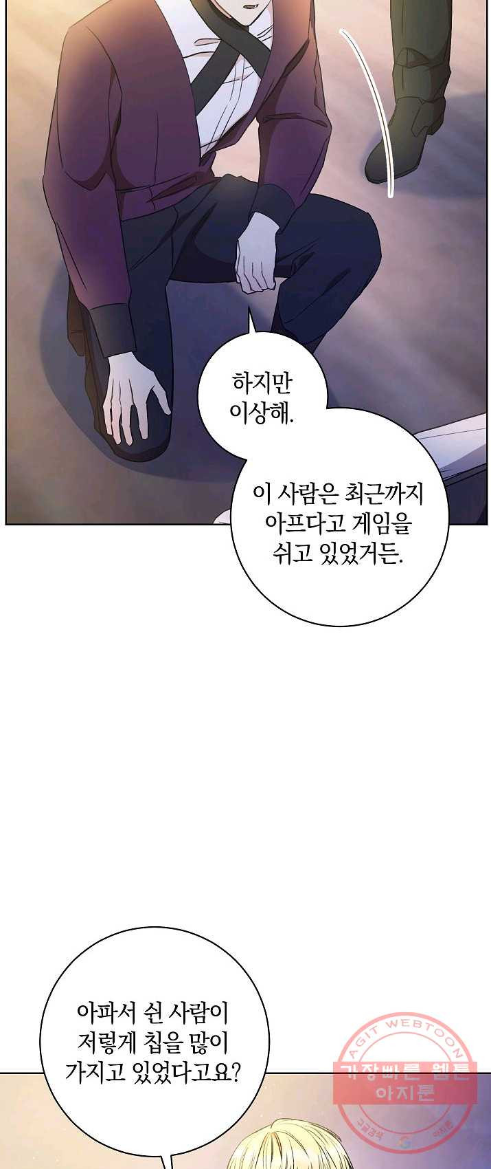 원 페어 레이디 16화 - 웹툰 이미지 34