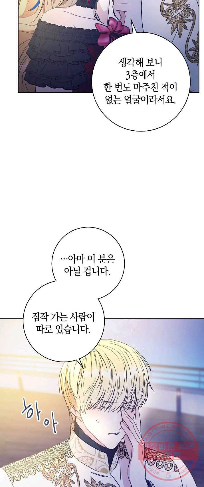 원 페어 레이디 16화 - 웹툰 이미지 36