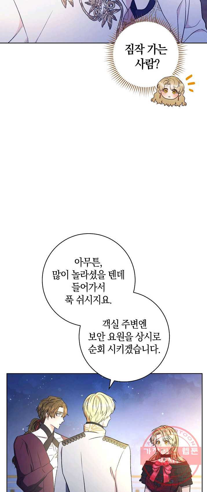 원 페어 레이디 16화 - 웹툰 이미지 37