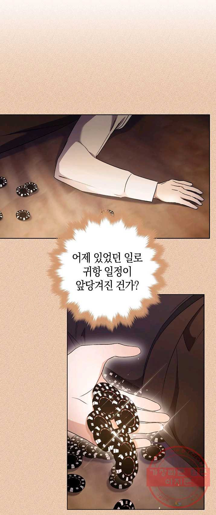 원 페어 레이디 17화 - 웹툰 이미지 2