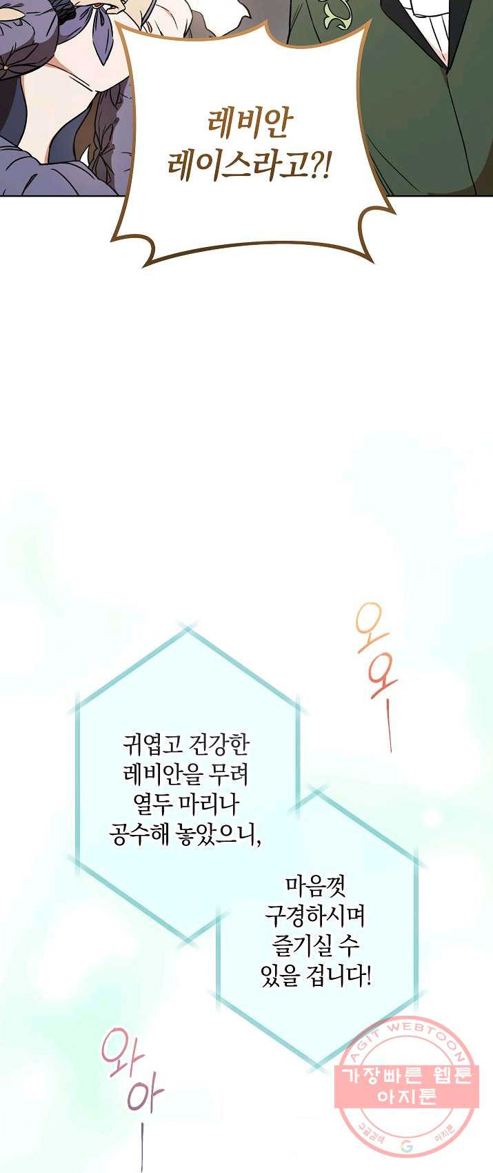 원 페어 레이디 17화 - 웹툰 이미지 7