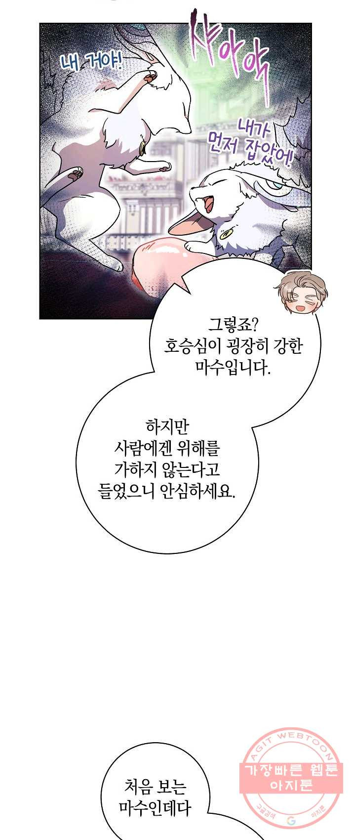 원 페어 레이디 17화 - 웹툰 이미지 25