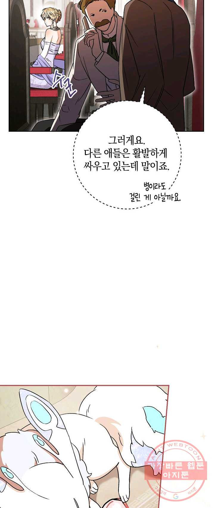 원 페어 레이디 17화 - 웹툰 이미지 29