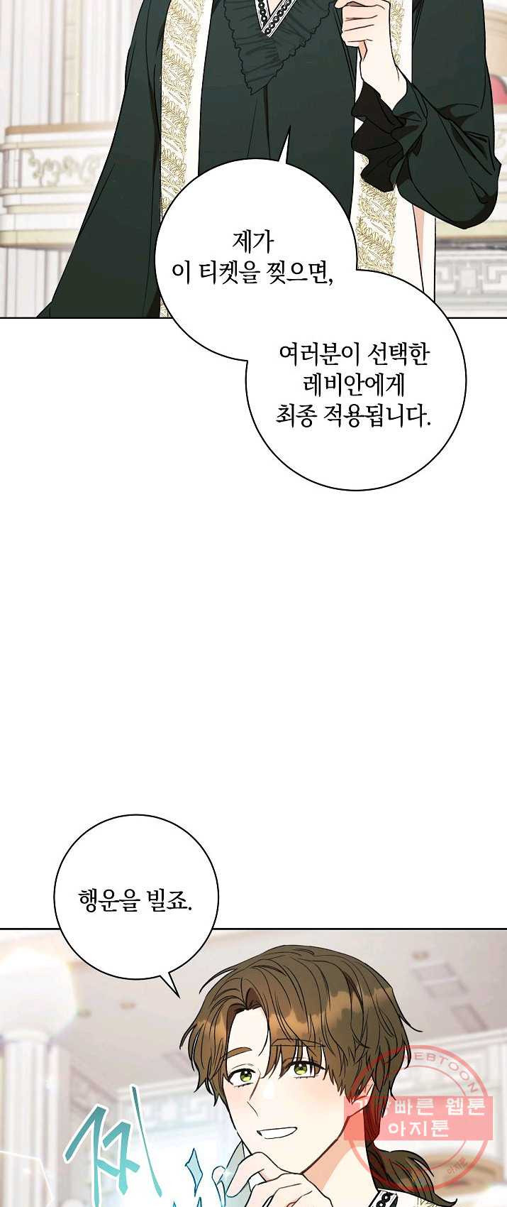 원 페어 레이디 17화 - 웹툰 이미지 35