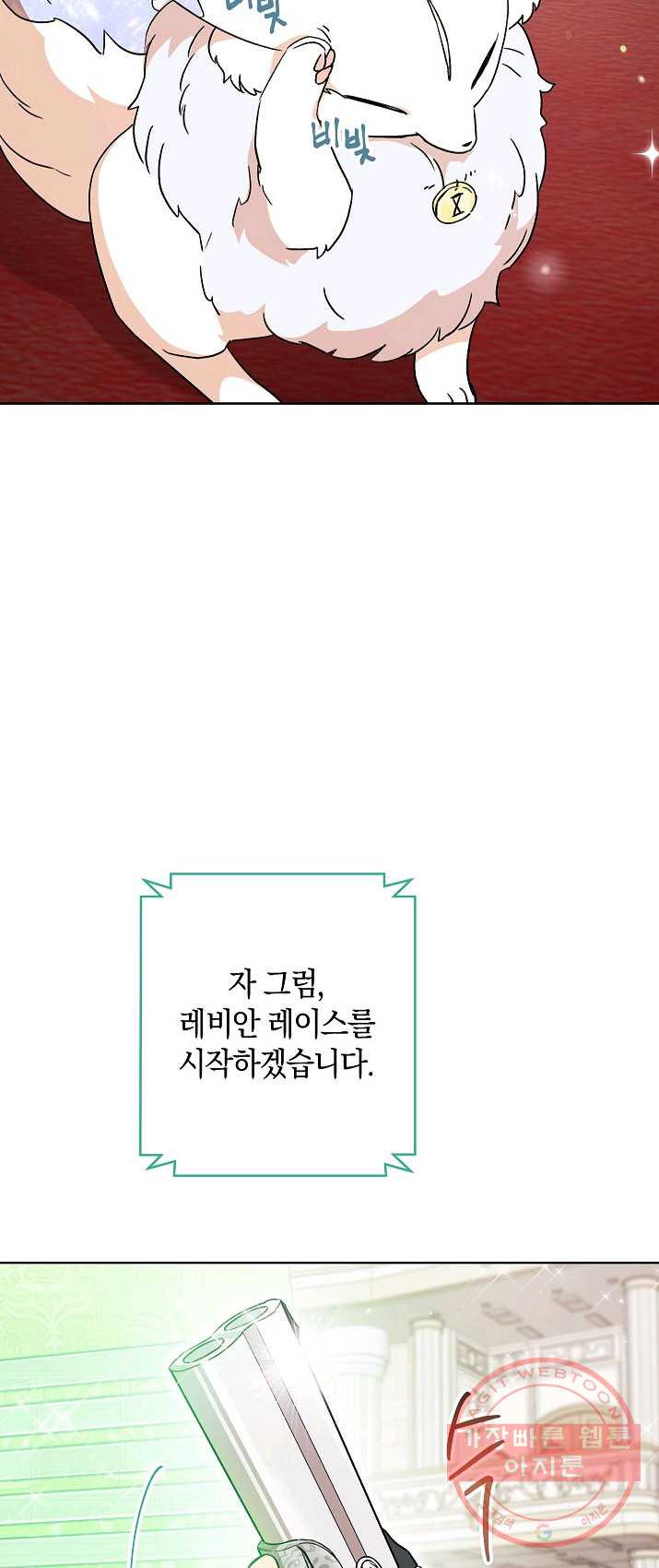 원 페어 레이디 17화 - 웹툰 이미지 50