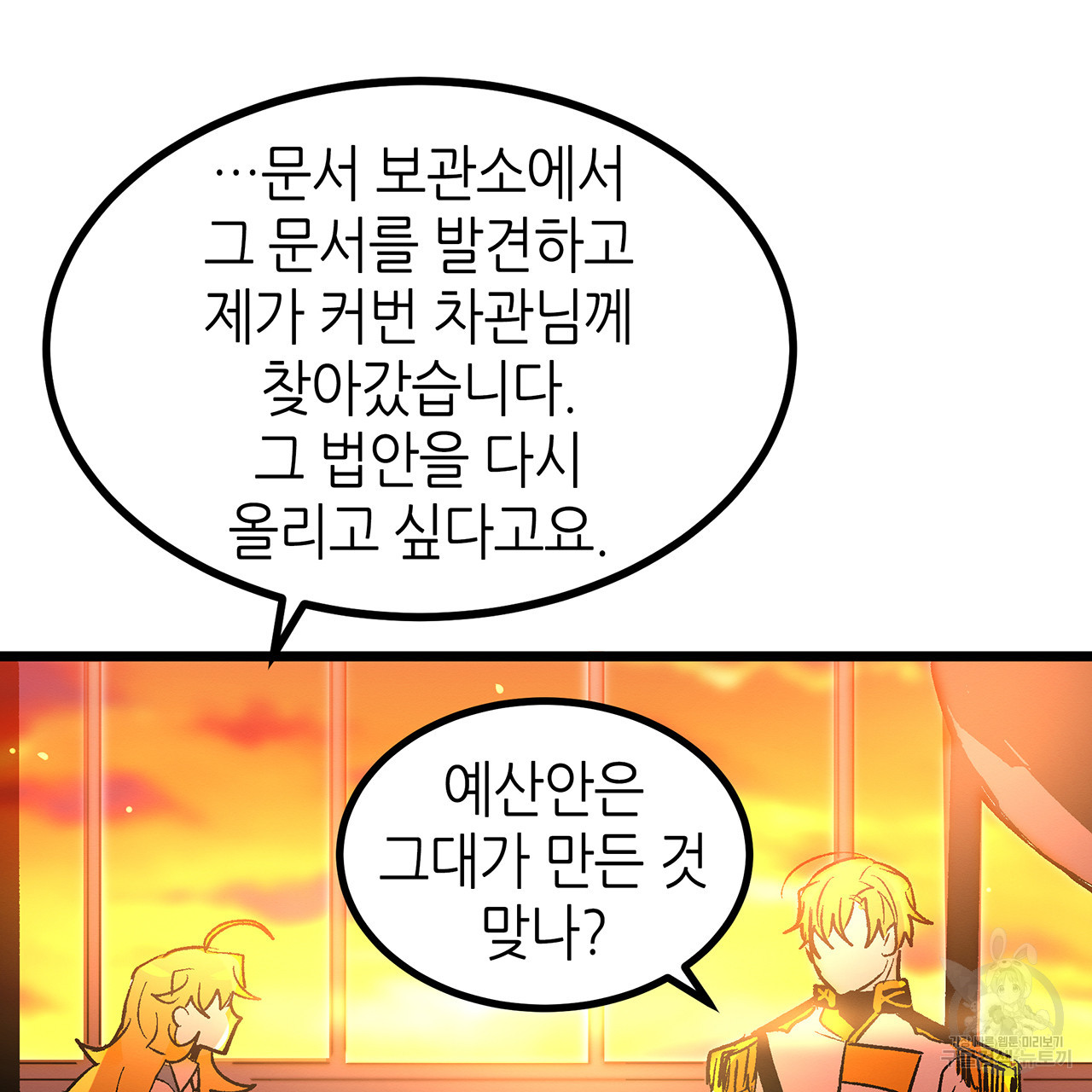 황제의 약혼녀로 산다는 것은 39화 - 웹툰 이미지 40