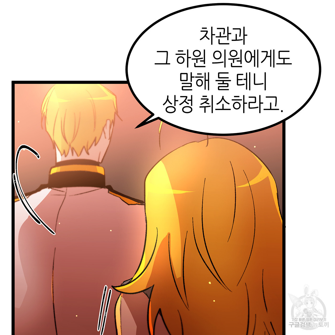 황제의 약혼녀로 산다는 것은 39화 - 웹툰 이미지 43