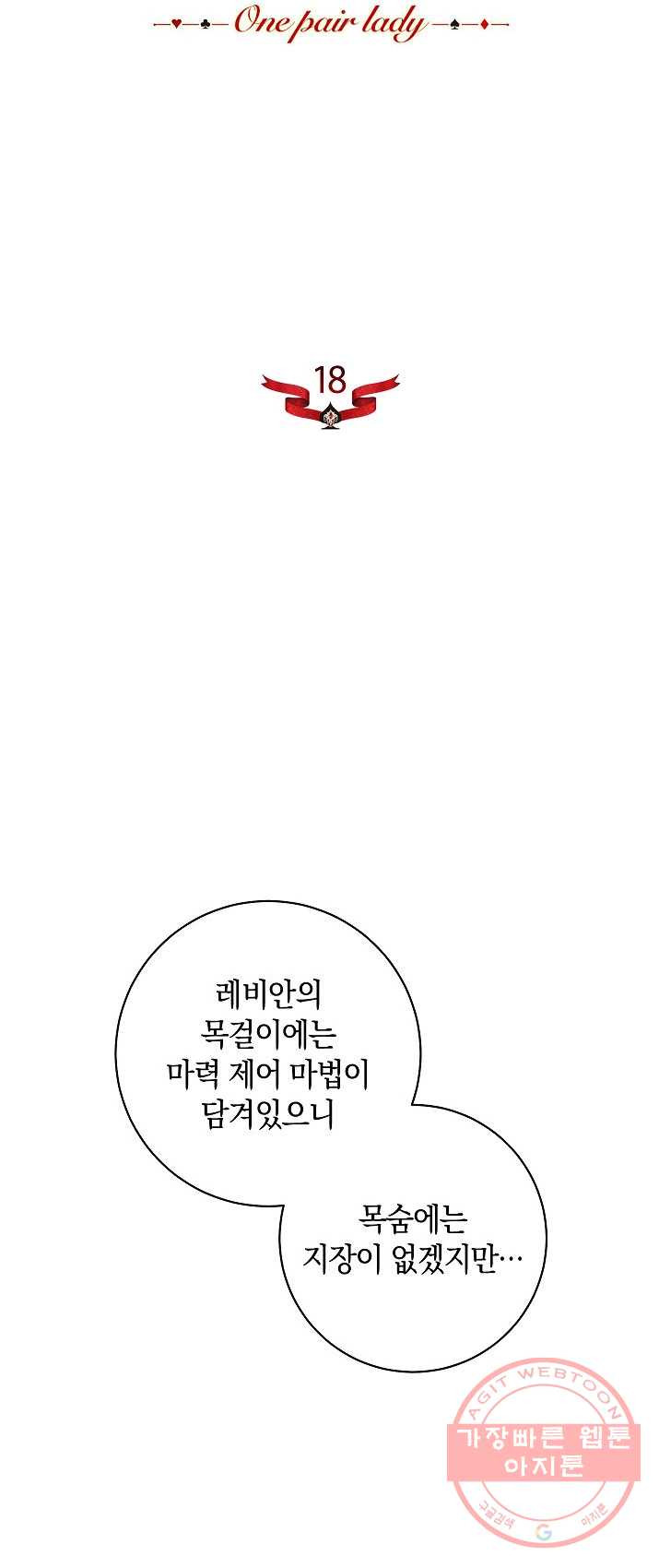 원 페어 레이디 18화 - 웹툰 이미지 7