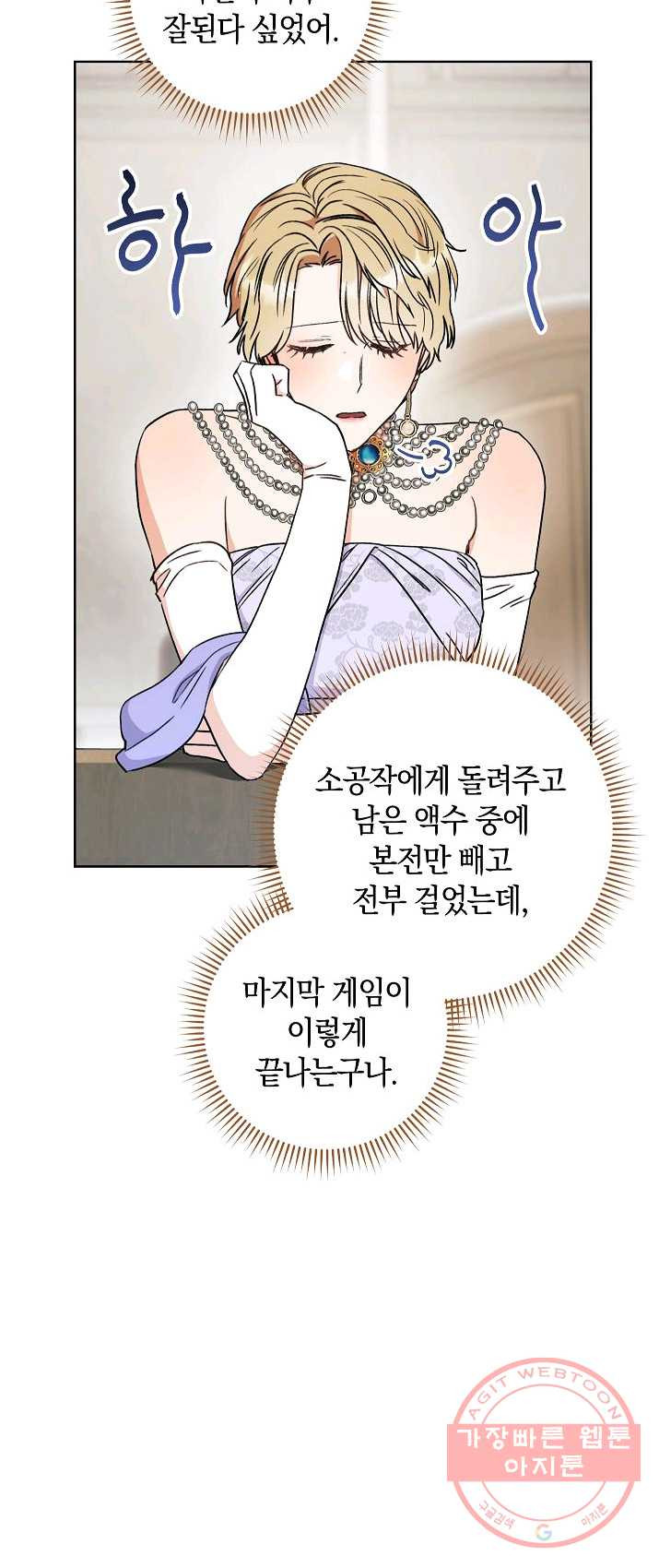 원 페어 레이디 18화 - 웹툰 이미지 9