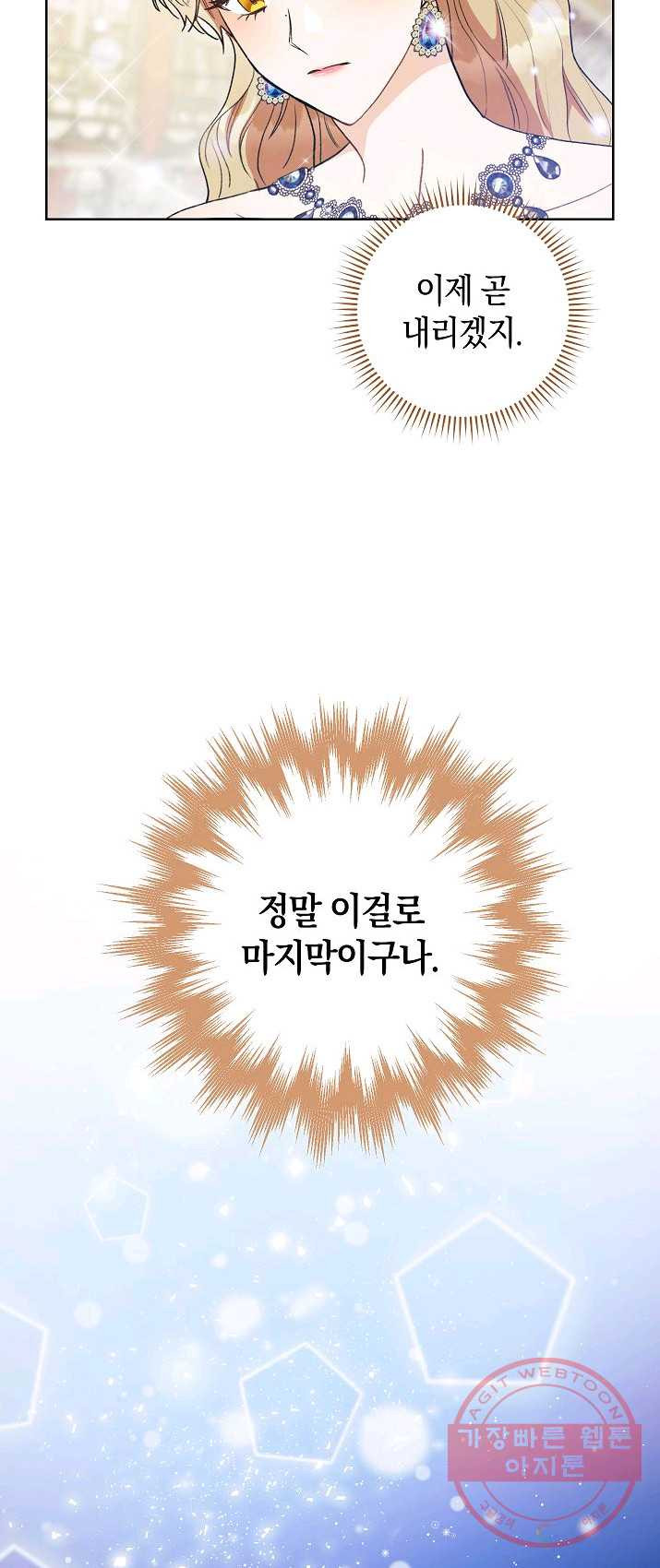 원 페어 레이디 18화 - 웹툰 이미지 57