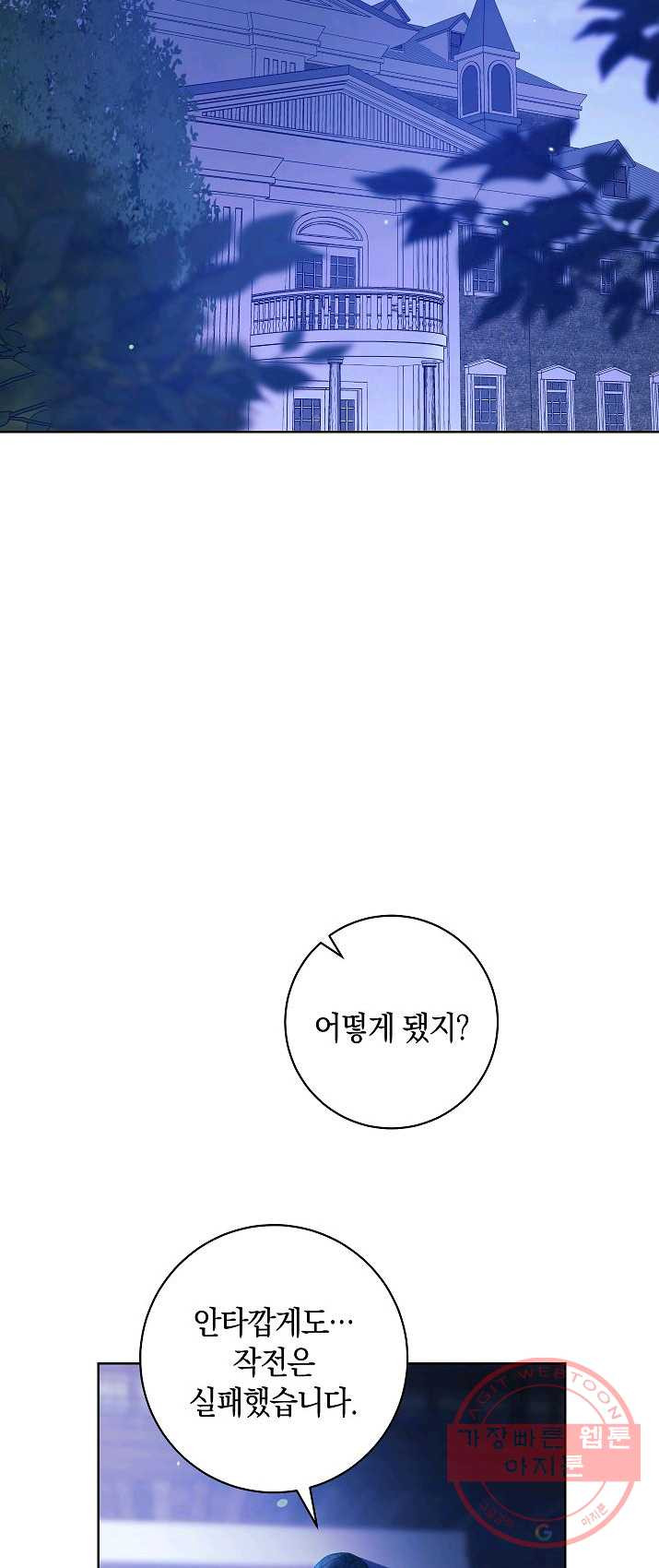 원 페어 레이디 18화 - 웹툰 이미지 59