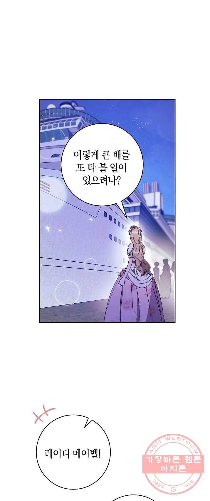 원 페어 레이디 18화 - 웹툰 이미지 69