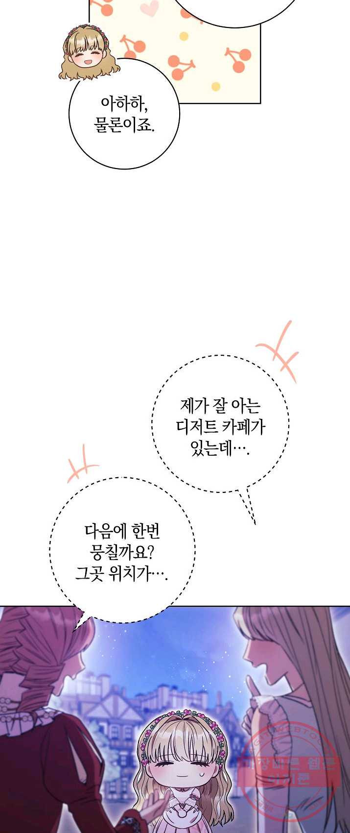 원 페어 레이디 18화 - 웹툰 이미지 72