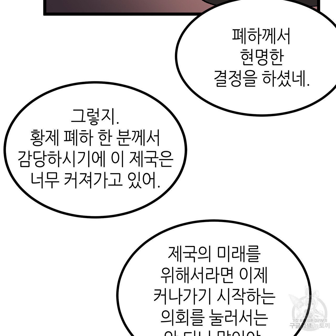 황제의 약혼녀로 산다는 것은 40화 - 웹툰 이미지 12