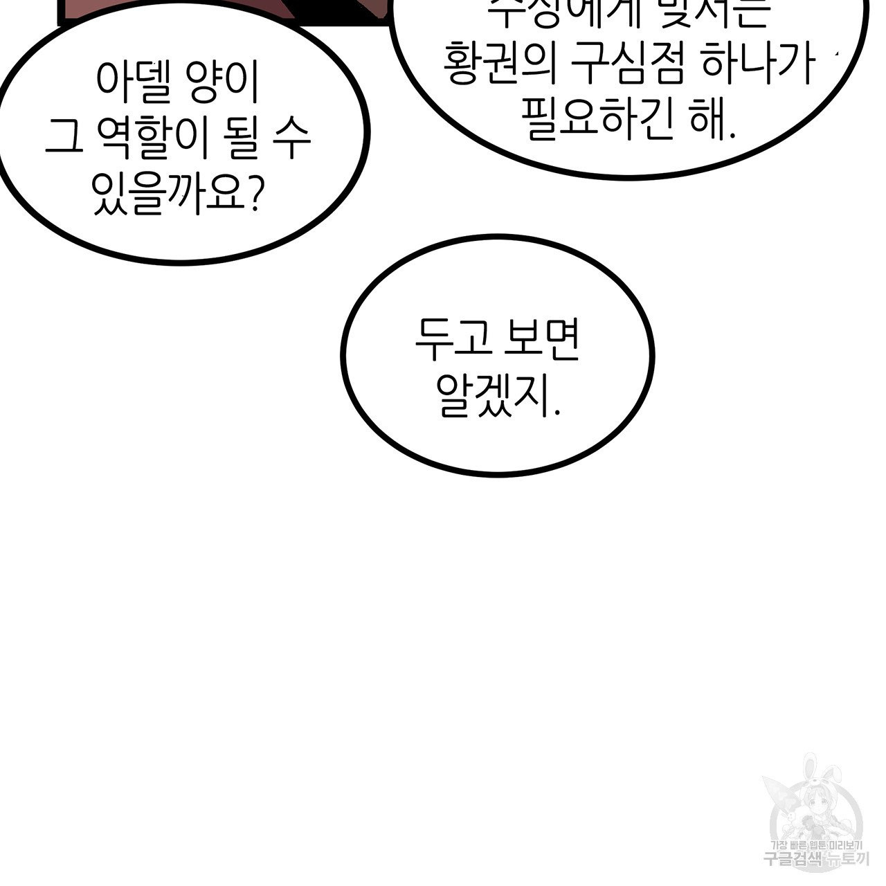 황제의 약혼녀로 산다는 것은 40화 - 웹툰 이미지 15