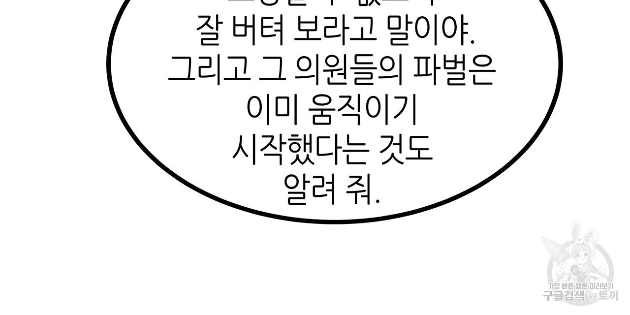 황제의 약혼녀로 산다는 것은 40화 - 웹툰 이미지 40