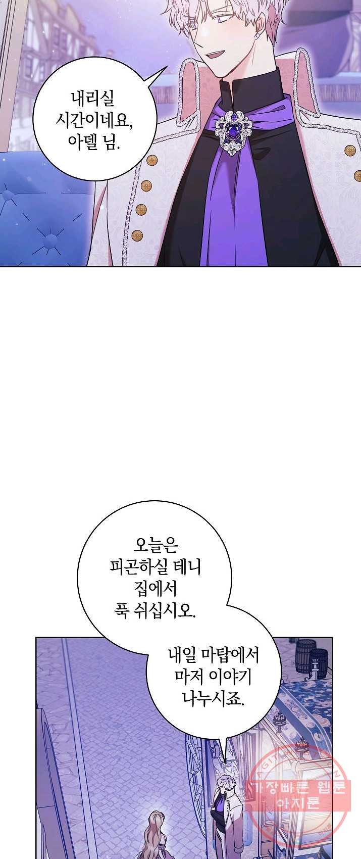 원 페어 레이디 19화 - 웹툰 이미지 15