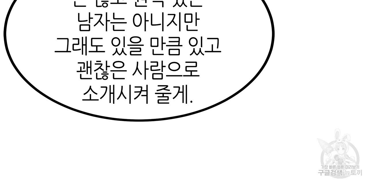 황제의 약혼녀로 산다는 것은 40화 - 웹툰 이미지 53