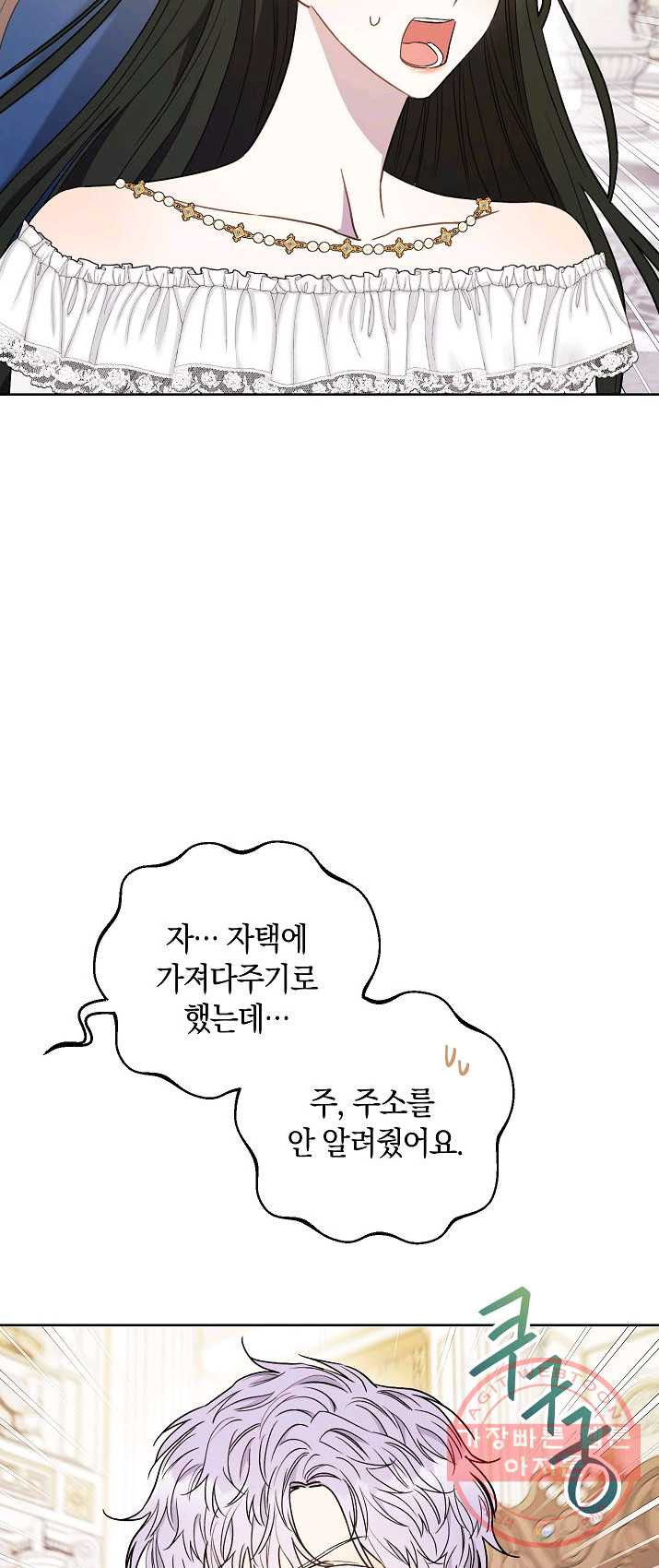 원 페어 레이디 19화 - 웹툰 이미지 33