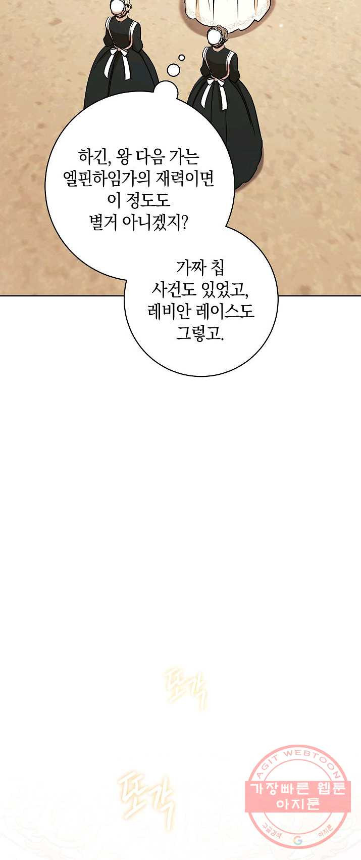 원 페어 레이디 19화 - 웹툰 이미지 43