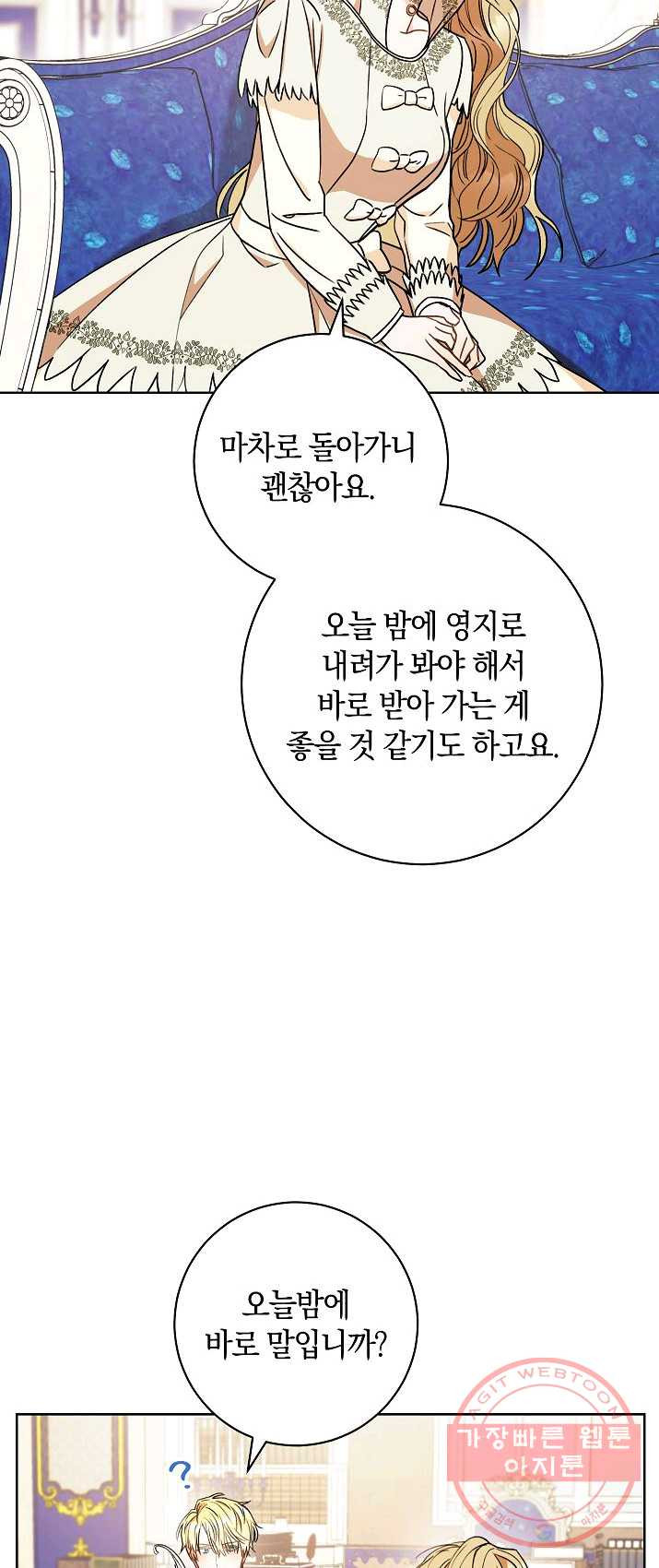 원 페어 레이디 19화 - 웹툰 이미지 55