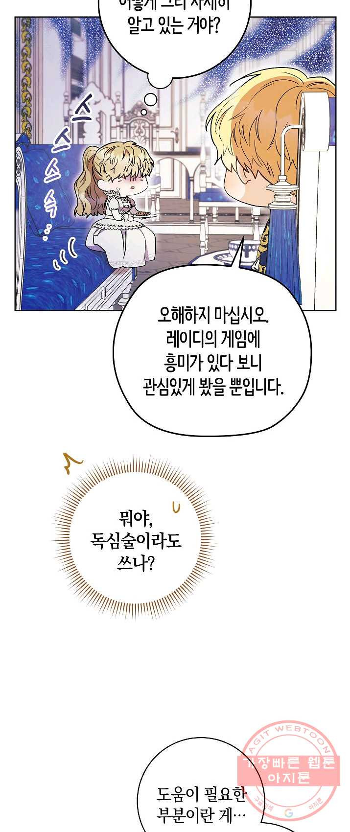 원 페어 레이디 20화 - 웹툰 이미지 21