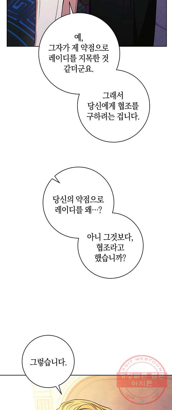 원 페어 레이디 20화 - 웹툰 이미지 69