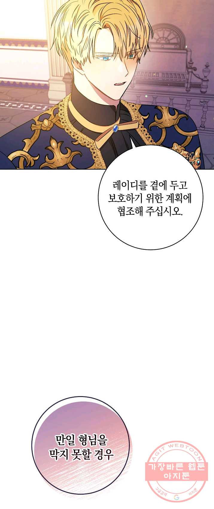 원 페어 레이디 20화 - 웹툰 이미지 70