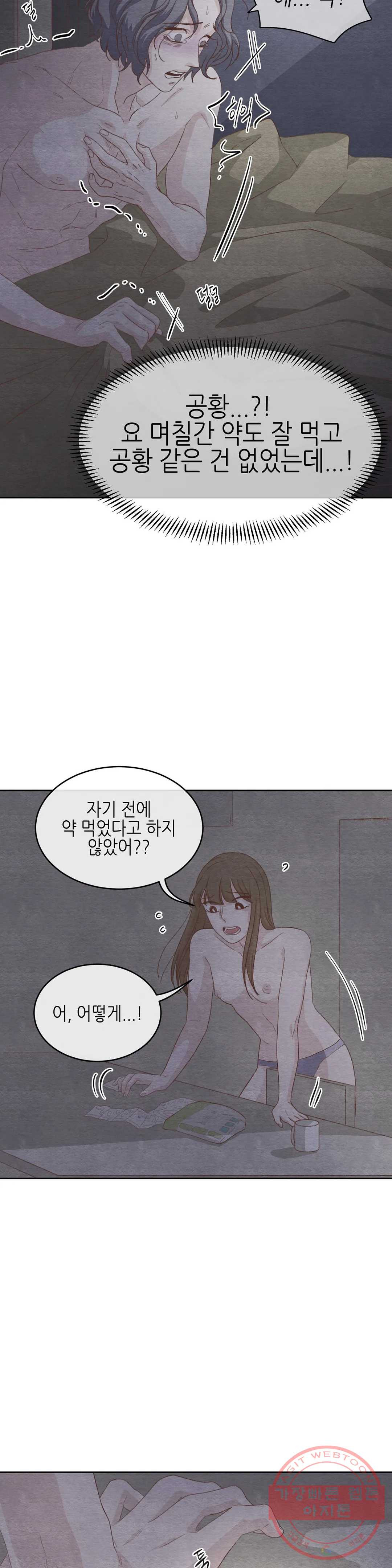 오늘의 섹스는 성공할 수 있을까? 27화 - 웹툰 이미지 17