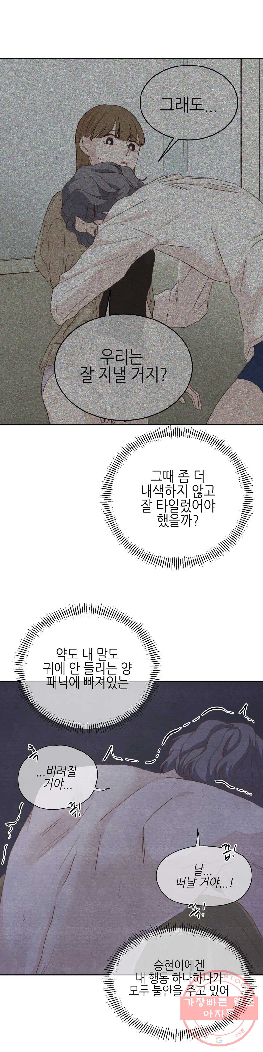 오늘의 섹스는 성공할 수 있을까? 27화 - 웹툰 이미지 20