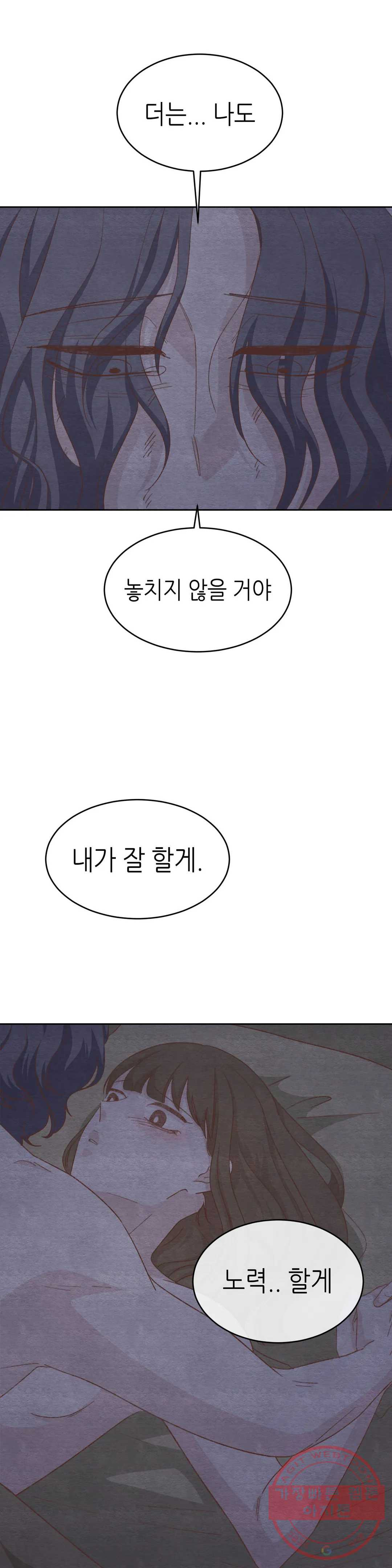 오늘의 섹스는 성공할 수 있을까? 27화 - 웹툰 이미지 28