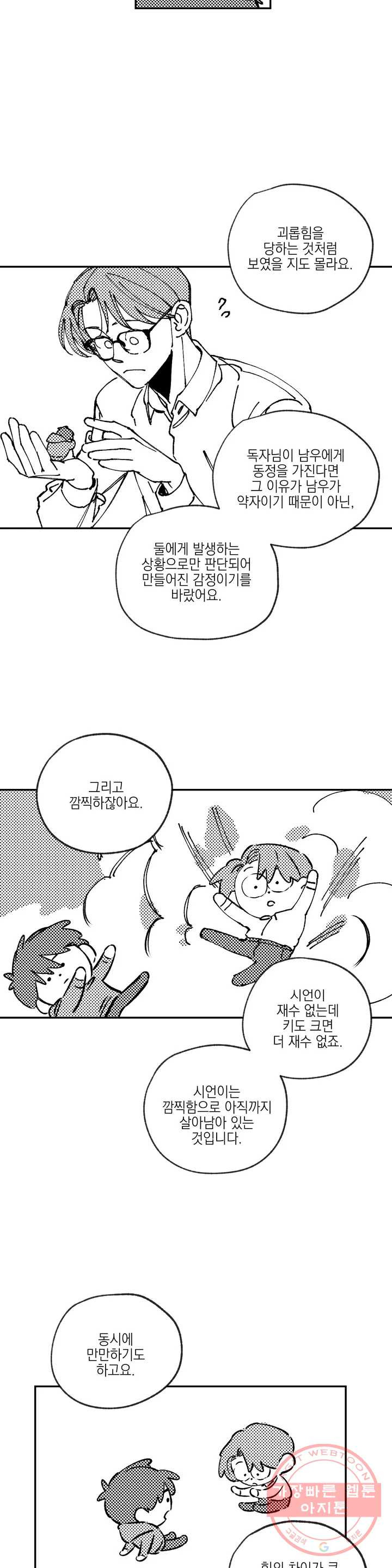 백만원의 로맨스 1부 후기 - 웹툰 이미지 7