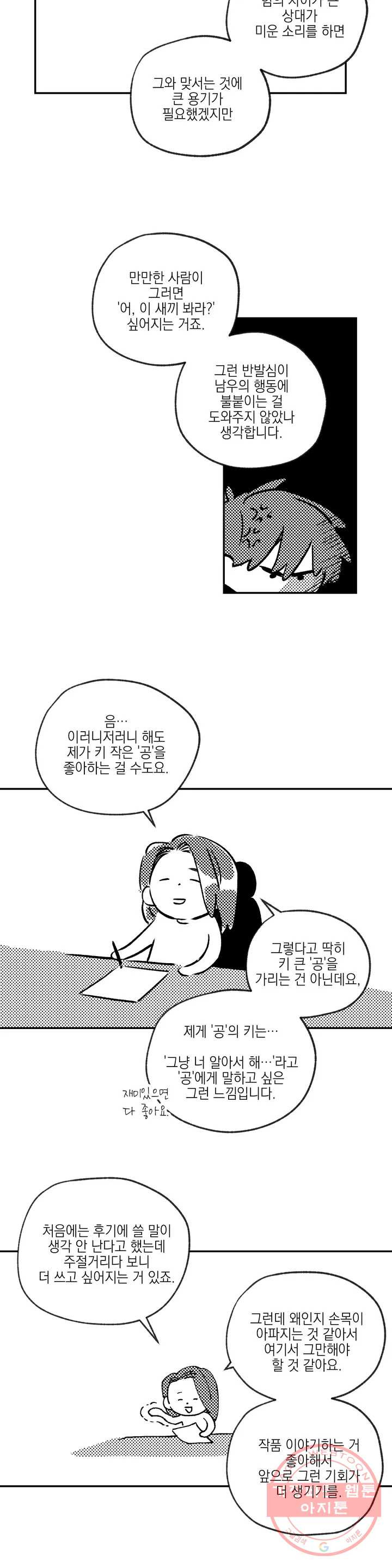 백만원의 로맨스 1부 후기 - 웹툰 이미지 8