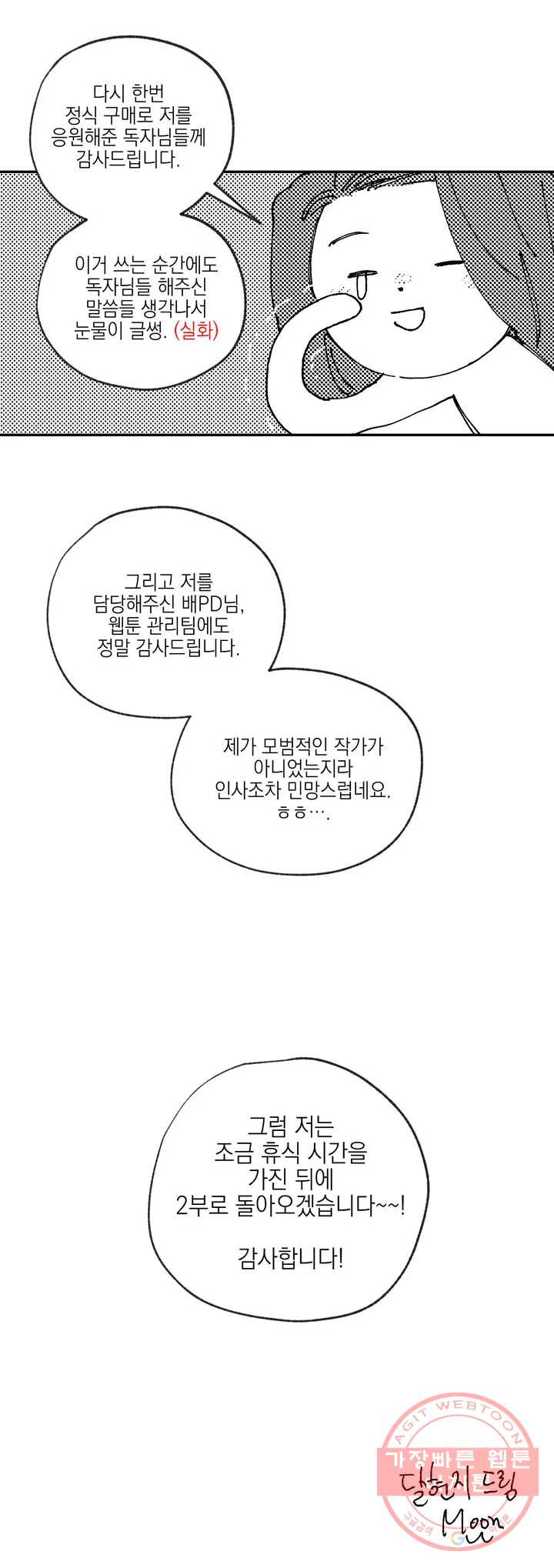 백만원의 로맨스 1부 후기 - 웹툰 이미지 9