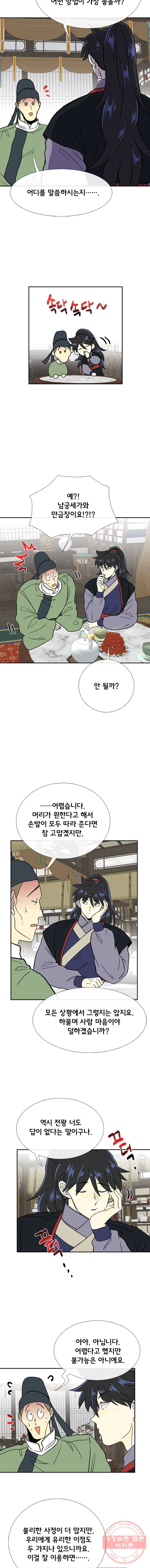 학사재생 167화 - 웹툰 이미지 6