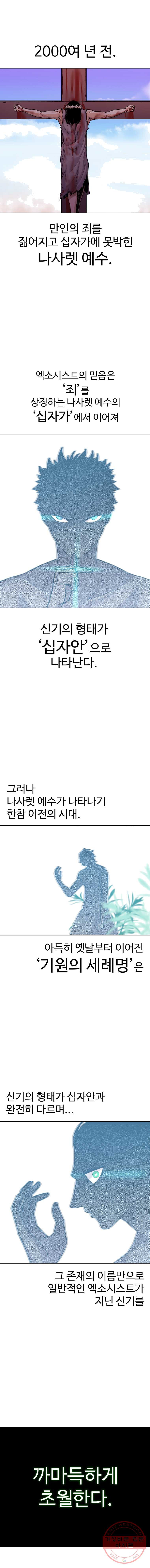 그라티아 외전 3화 - 웹툰 이미지 1