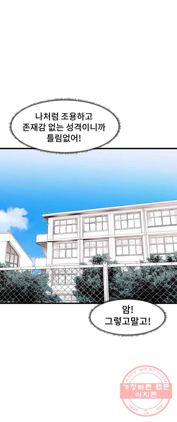 아싸가 알아버렸다 39화 - 웹툰 이미지 35