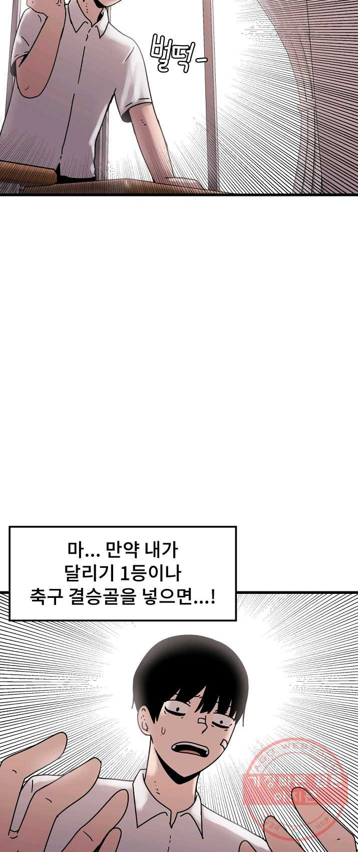 아싸가 알아버렸다 39화 - 웹툰 이미지 43