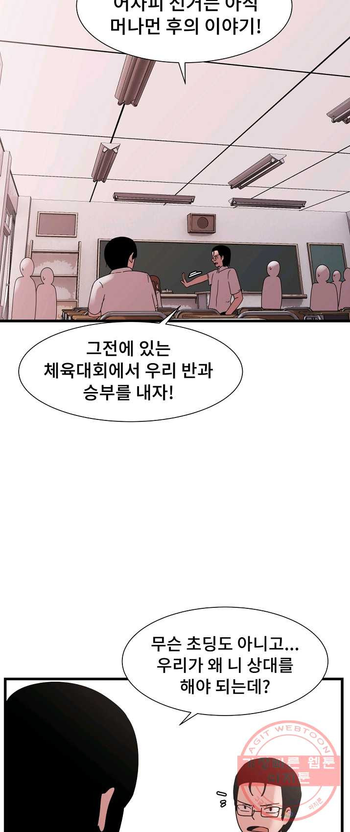 아싸가 알아버렸다 39화 - 웹툰 이미지 53